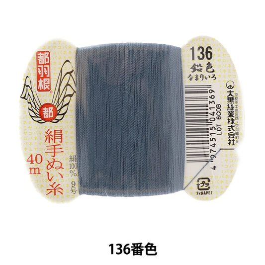 手-Seewn线程“东京羽毛丝绸 -  sewing螺纹9 40m卡卷136颜色” daikoku螺纹工作