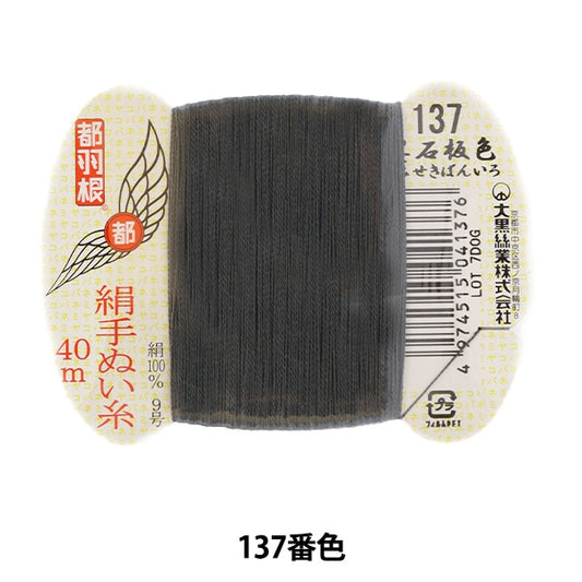 手-Seewn线程“东京羽毛丝绸 - 隔离线9 40m卡卷137颜色” Daikoku线程工作