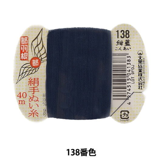 手-Seewn线程“东京羽毛丝绸 -  sewing线 -  9 40m卡卷138颜色” daikoku螺纹工作