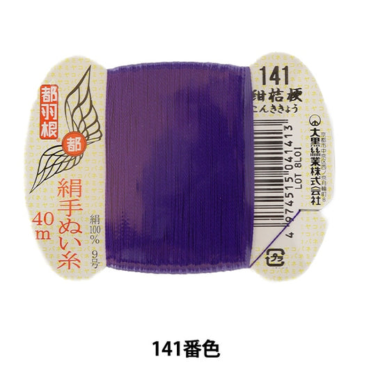 手-Seewn线程“东京羽毛丝绸手 - 隔离线9 40m卡卷141号” daikoku螺纹工作