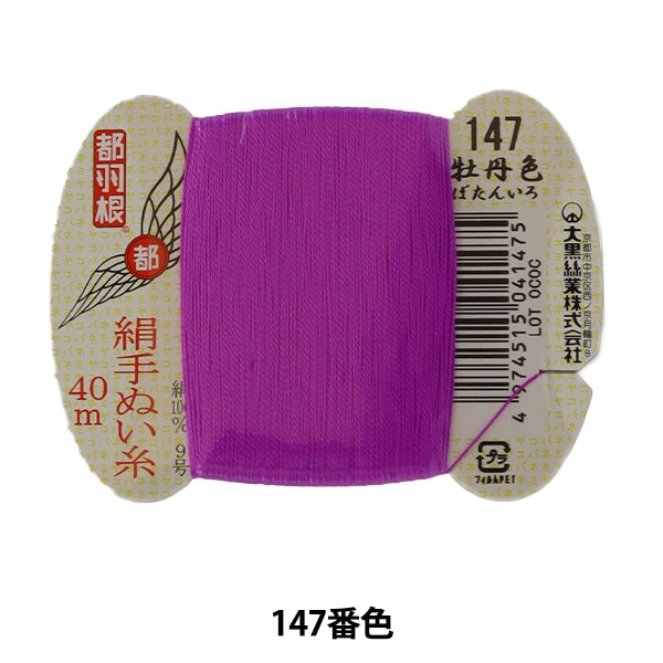 手-Seewn线程“东京羽毛丝绸 - 隔离线9 40m卡卷147颜色” daikoku silk