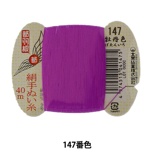 手-Seewn线程“东京羽毛丝绸 - 隔离线9 40m卡卷147颜色” daikoku silk