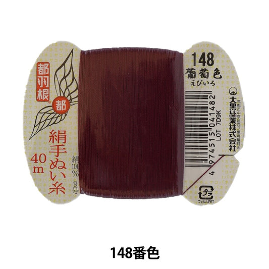 手-Seewn线程“东京羽毛丝绸 -  sewing螺纹9 40m卡卷148颜色” daikoku螺纹