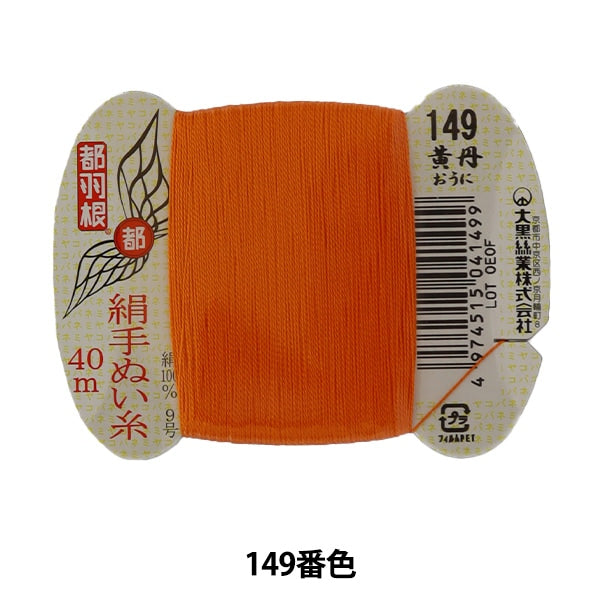 手-Seewn线程“东京羽毛丝绸 - 隔离线9 40m卡卷149颜色” daikoku thread