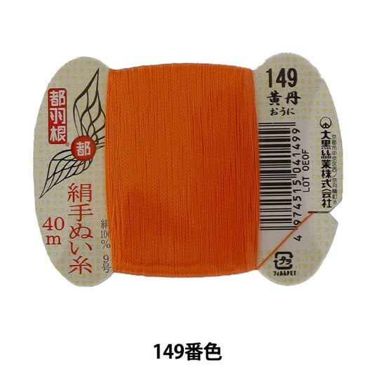 手-Seewn线程“东京羽毛丝绸 - 隔离线9 40m卡卷149颜色” daikoku thread