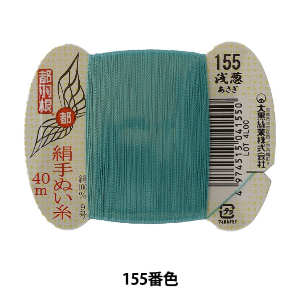 手-Seewn线程“东京羽毛丝绸 - 倾斜线9 40m卡卷155颜色” Daikoku线程工作