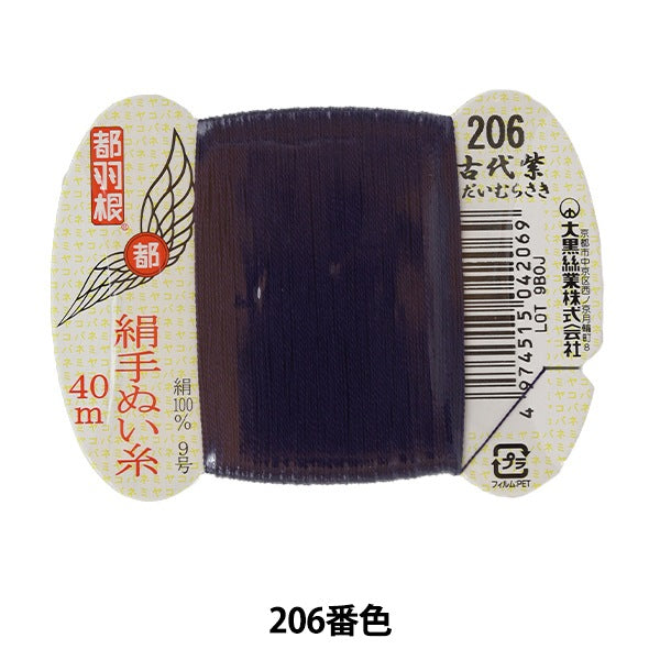 手-Sewn线程“东京羽毛丝绸 - 隔离线9 40m卡卷206颜色” Daikoku线程工作