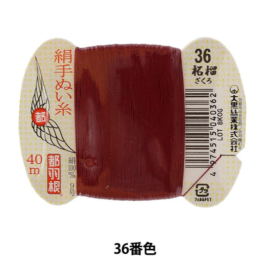 手-Sewn线程“东京羽毛丝绸手 - 隔离线9 40m卡卷36颜色” daikoku螺纹工作