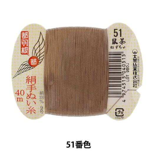 手-Seewn线程“东京羽毛丝绸 -  sewing螺纹号9 40m卡卷51颜色” daikoku螺纹工作