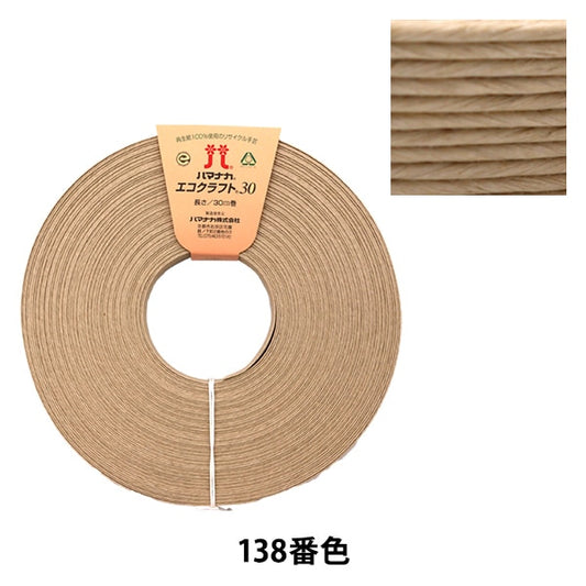 手工艺带“回收纸带Ecocraft30（Eco Craft 30）138颜色” Hamanaka