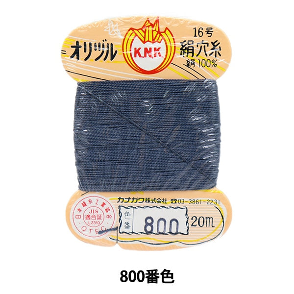 手-Sewn线程“ Orizuru真丝孔线16（＃8）20m卡挂800颜色” kanagawa
