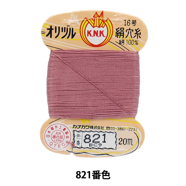 手-Sewn线程“ Orizuru真丝孔线16（＃8）20m卡roll 821颜色” kanagawa