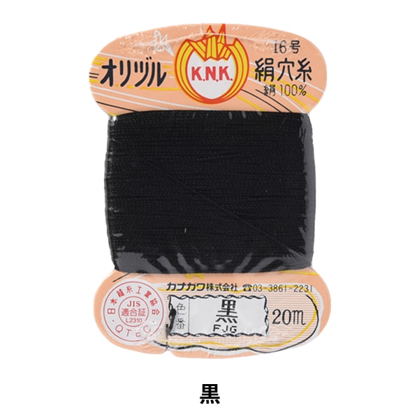 手-Sewn线程“ Orizuru丝绸孔线16（＃8）20m卡缠绕黑色” kanagawa