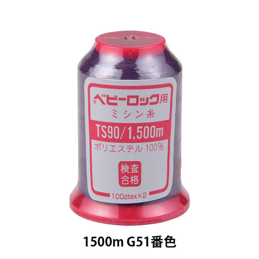 用于岩石缝纫机缝纫机线 “婴儿锁＃90 1500m G51颜色”卡纳那川