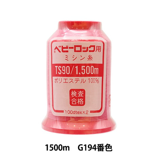 用于岩石缝纫机缝纫机线 “婴儿锁＃90 1500m G194”卡纳那川