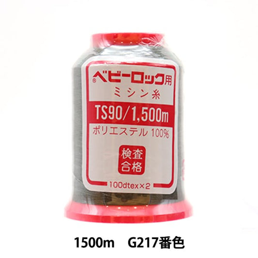 用于岩石缝纫机缝纫机线 “婴儿锁＃90 1500m G217”卡纳那川