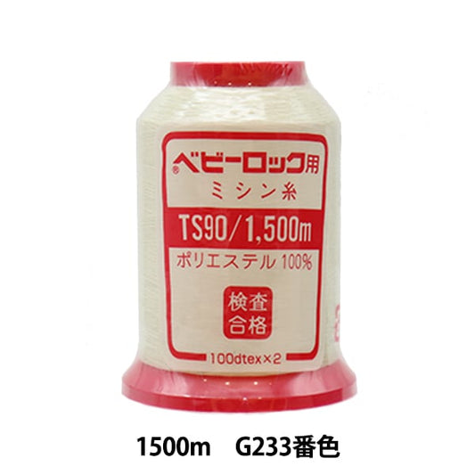 用于岩石缝纫机缝纫机线 “婴儿锁＃90 1500m G233”卡纳那川