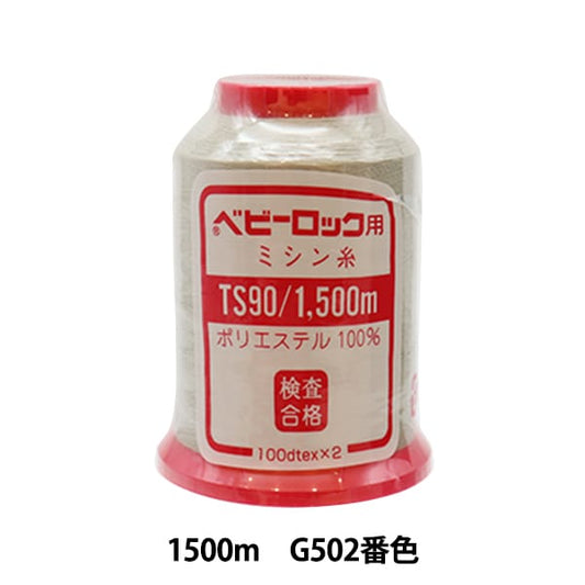 用于岩石缝纫机缝纫机线 “婴儿锁＃90 1500m G502”卡纳那川