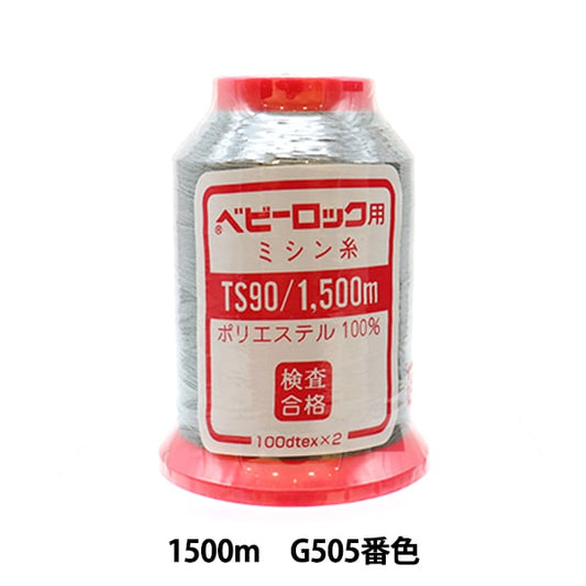 用于岩石缝纫机缝纫机线 “婴儿锁＃90 1500m G505”卡纳那川