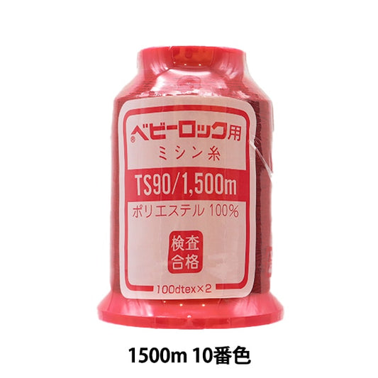 用于岩石缝纫机缝纫机线 “婴儿锁＃90 1500m编号10”卡纳那川