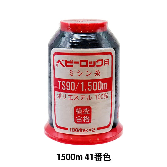用于岩石缝纫机缝纫机线 “婴儿锁＃90 1500m 41颜色”卡纳那川