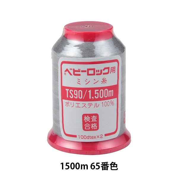用于岩石缝纫机缝纫机线 “婴儿锁＃90 1500m 65。”