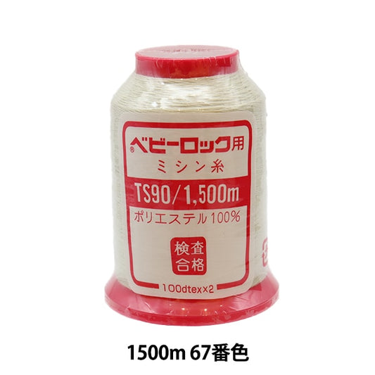 用于岩石缝纫机缝纫机线 “婴儿锁＃90 1500m 67th颜色”卡纳那川
