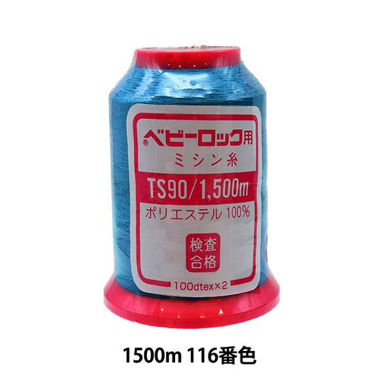 用于岩石缝纫机缝纫机线 “婴儿锁＃90 1500m 116”卡纳那川