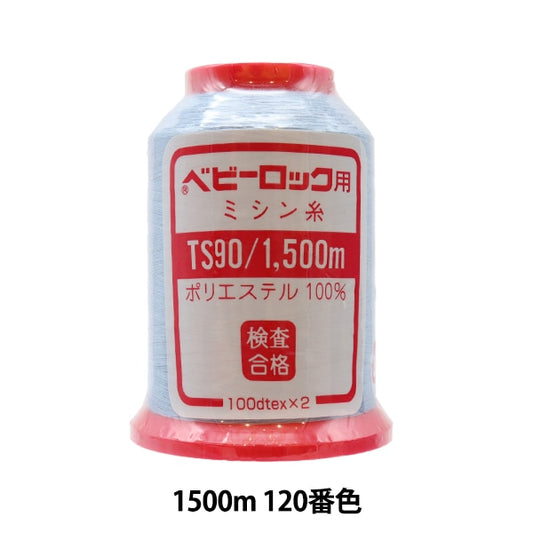 用于岩石缝纫机缝纫机线 “婴儿锁＃90 1500m 120”卡纳那川