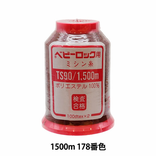 用于岩石缝纫机缝纫机线 “婴儿锁＃90 1500m 178”卡纳那川