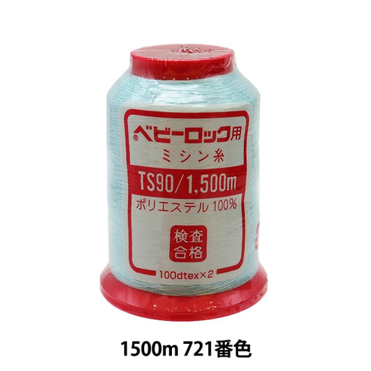 用于岩石缝纫机缝纫机线 “婴儿锁＃90 1500m 721”卡纳那川