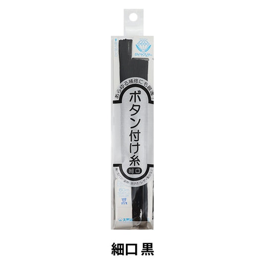 手-Seewn纱线“日记羽毛按钮，带有细黑” Daikoku线程