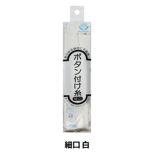 手 -  seewn纱“ diicha羽毛按钮和细白色” daikoku线程
