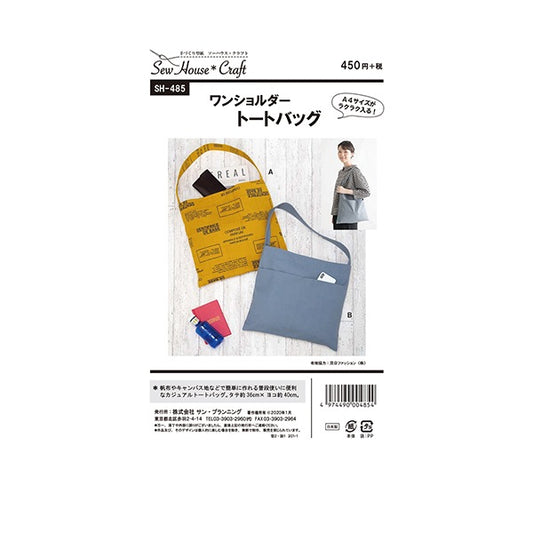 Large paper "One shoulder tote bag SH485"