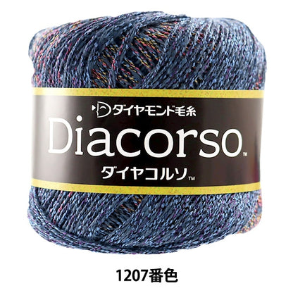 春夏纱线 “二氧化碳（二肌）第1207颜色” DIAMOND KNITTING YARN