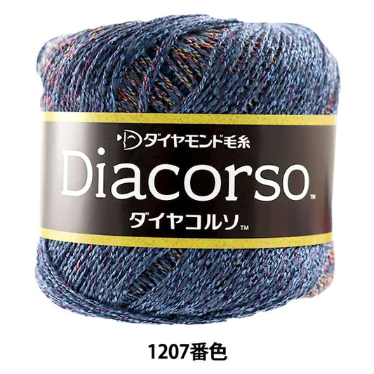 春夏纱线 “二氧化碳（二肌）第1207颜色” DIAMOND KNITTING YARN