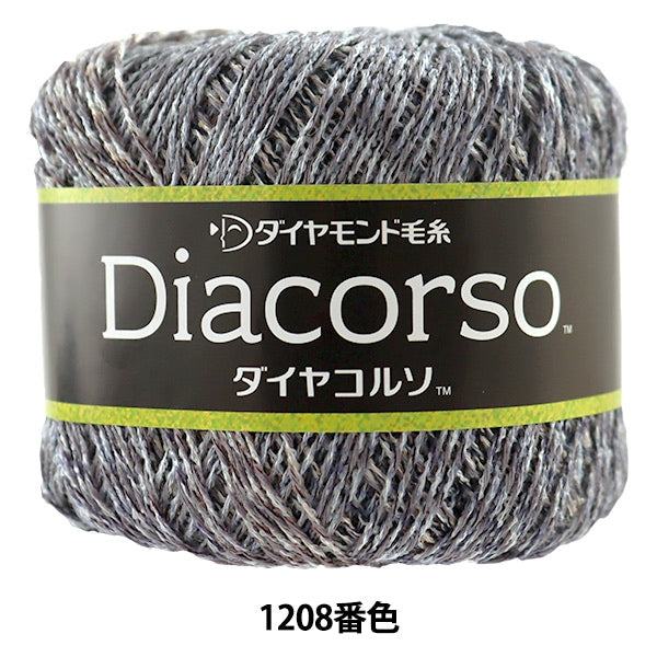 春夏纱线 “二肌（Diacorso）1208编号1208” DIAMOND KNITTING YARN
