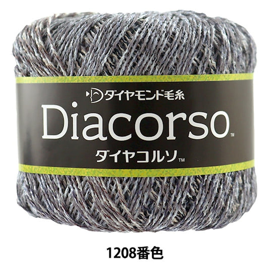 春夏纱线 “二肌（Diacorso）1208编号1208” DIAMOND KNITTING YARN