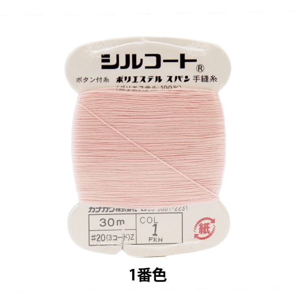 手-Sewn线程“ Silcoat＃20 30m No. 1颜色” Kanagawa