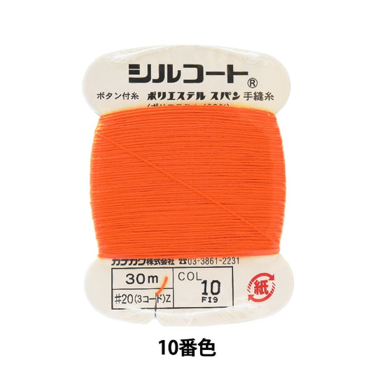 手-Seewn线程“ Silcoat＃20 30m 10” Kanagawa