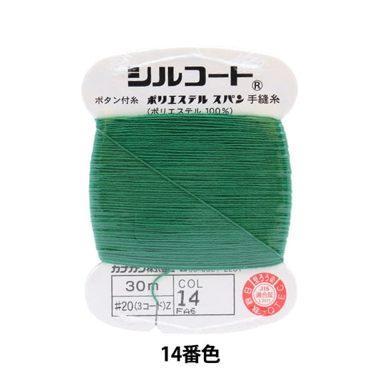 手-Sewn线程“ Silcoat＃20 30m 14颜色” kanagawa