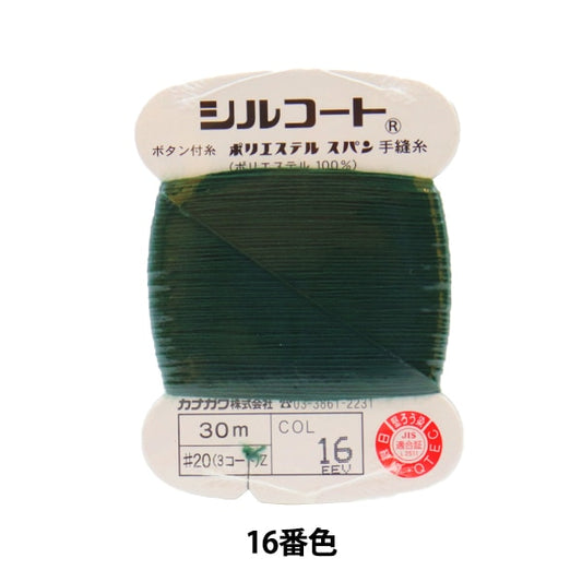 手-Sewn线程“ Silcoat＃20 30m 16th颜色” kanagawa