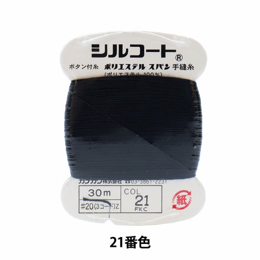 手-Sewn线程“ Silcoat＃20 30m 21颜色” Kanagawa