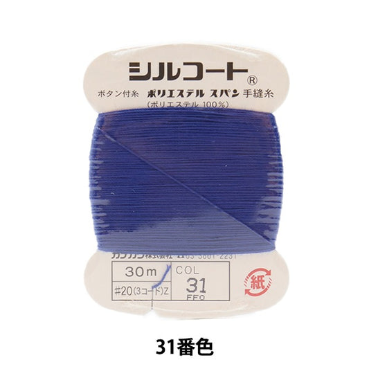 手-Sewn线程“ Silcoat＃20 30m 31st颜色” kanagawa
