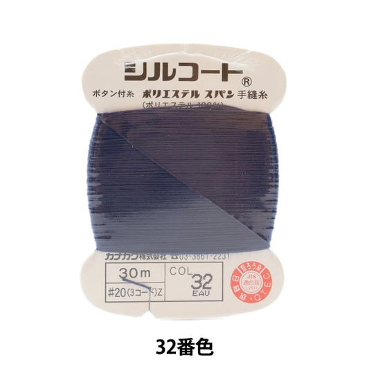 手-Seewn线程“ Silcoat＃20 30m 32” Kanagawa