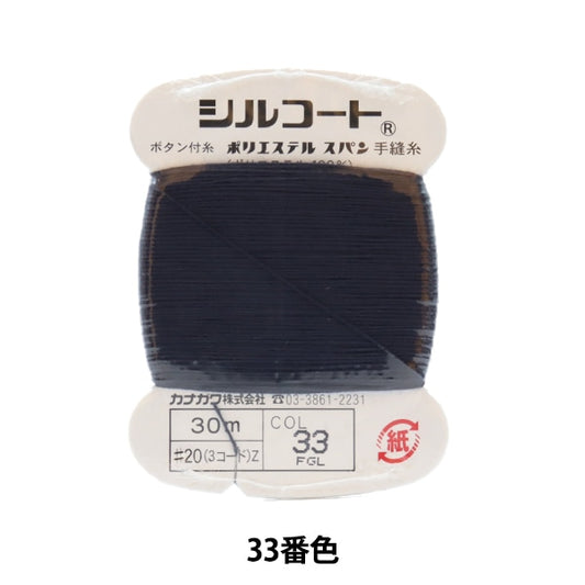 手-Sewn线程“ Silcoat＃20 30m 33颜色” kanagawa
