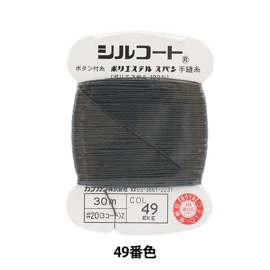 手-Sewn线程“ Silcoat＃20 30m 49th颜色” kanagawa