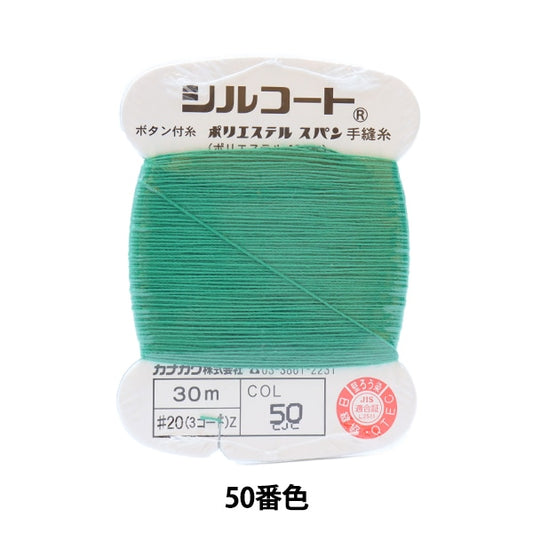 手-Seewn线程“ Silcoat＃20 30m 50” Kanagawa