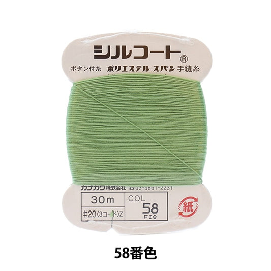 手-Sewn线程“ Silcoat＃20 30m 58th” kanagawa