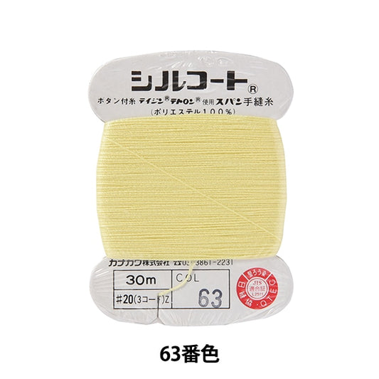 手-Sewn线程“ Silcoat＃20 30m 63颜色” kanagawa